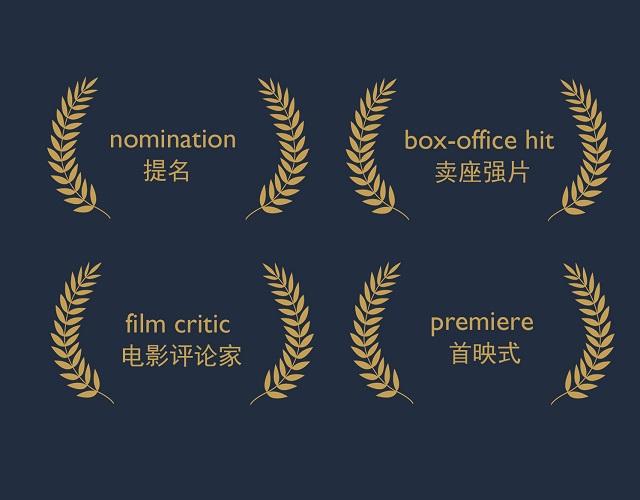 2017奧斯卡金像獎揭曉！用英語描述電影的地道表達