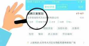 張女士通過(guò)智聯(lián)招聘找工作，卻遭遇騙局。圖為智聯(lián)招聘網(wǎng)站上關(guān)于該公司的招聘介紹。