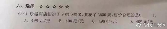 這道三年級數(shù)學(xué)期終考題火了！有人怒贊有人吐槽