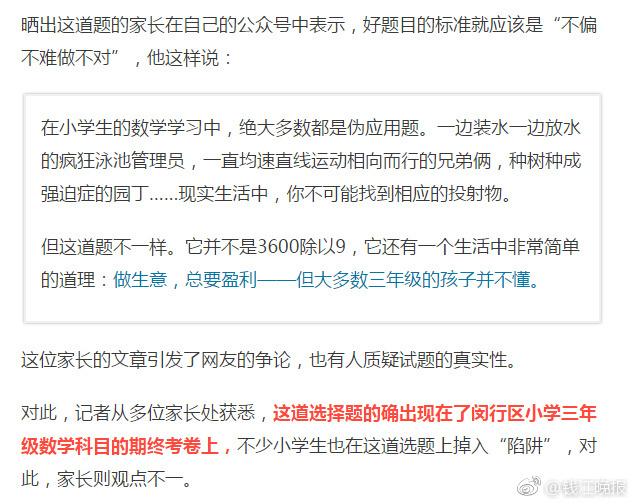 這道三年級數(shù)學(xué)期終考題火了！有人怒贊有人吐槽
