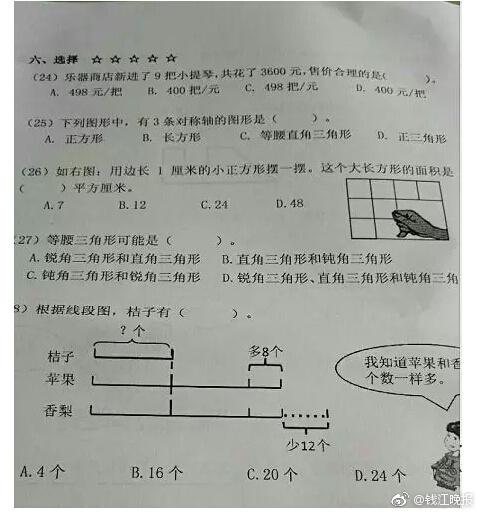 這道三年級數(shù)學(xué)期終考題火了！有人怒贊有人吐槽
