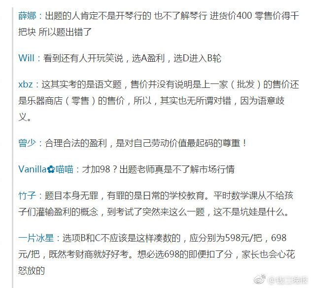 這道三年級數(shù)學(xué)期終考題火了！有人怒贊有人吐槽