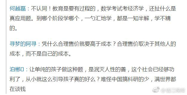 這道三年級數(shù)學(xué)期終考題火了！有人怒贊有人吐槽