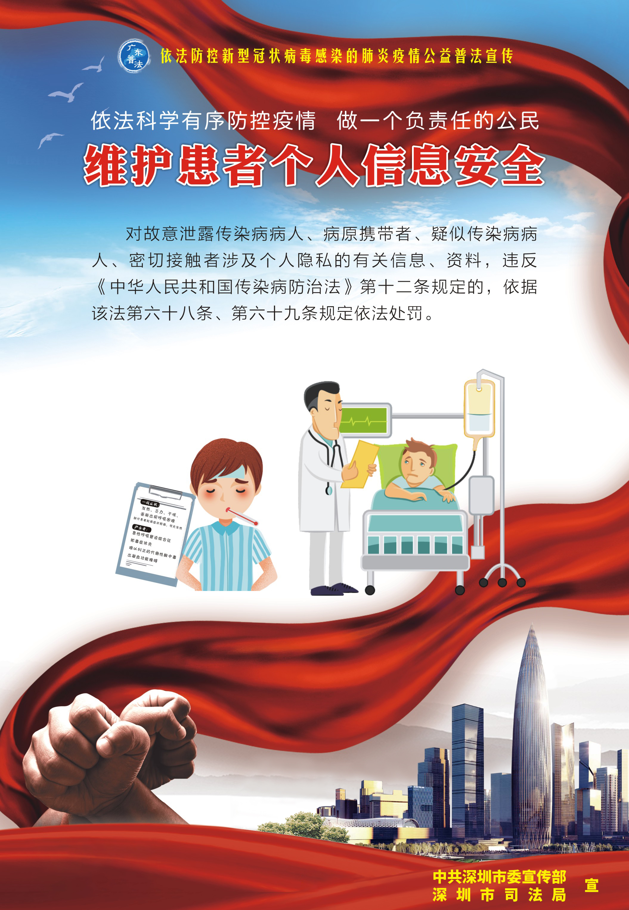 6、維護(hù)公民個(gè)人信息安全-530X770mm.jpg